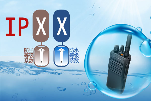 解密：對(duì)講機(jī)的IPXX到底是啥？
